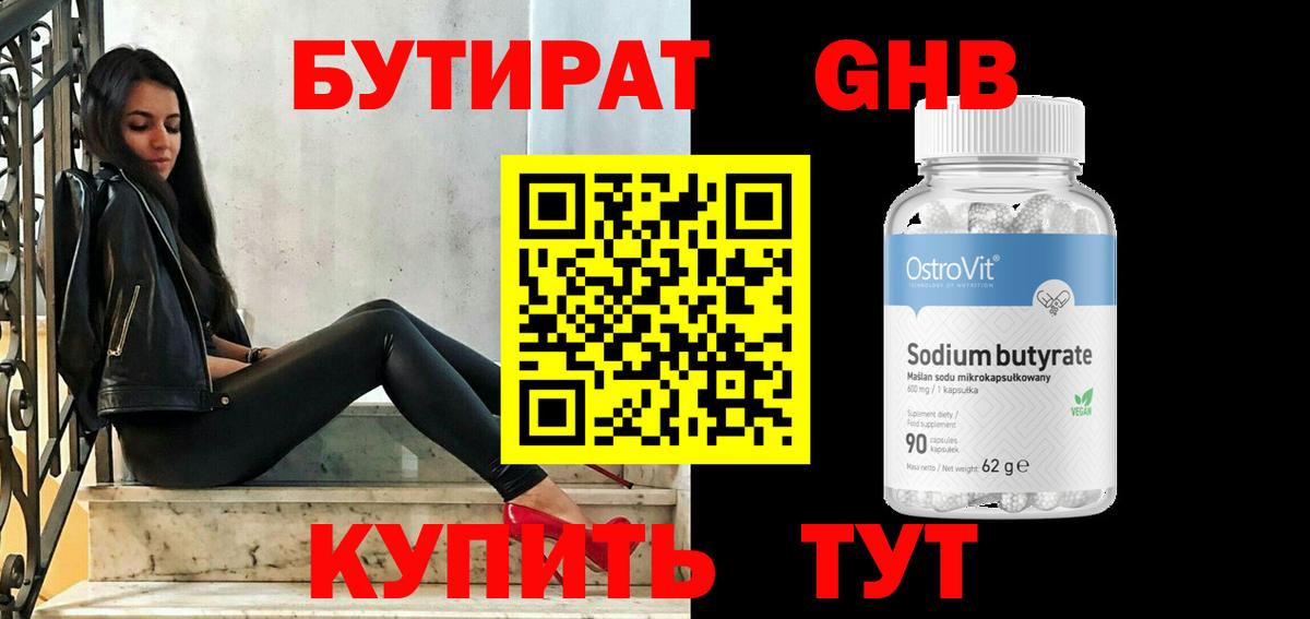 Миллерово  БУТИРАТ BDO  Бутират  Вход с VPN 