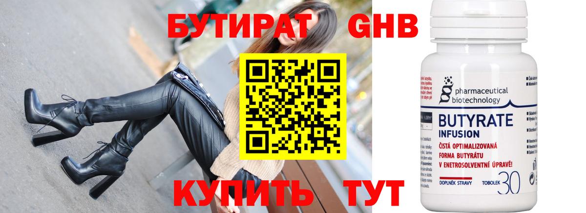Бутират оксана Миллерово