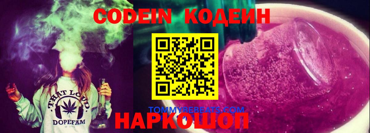 Кодеиновый сироп Lean напиток Lean (лин) Миллерово