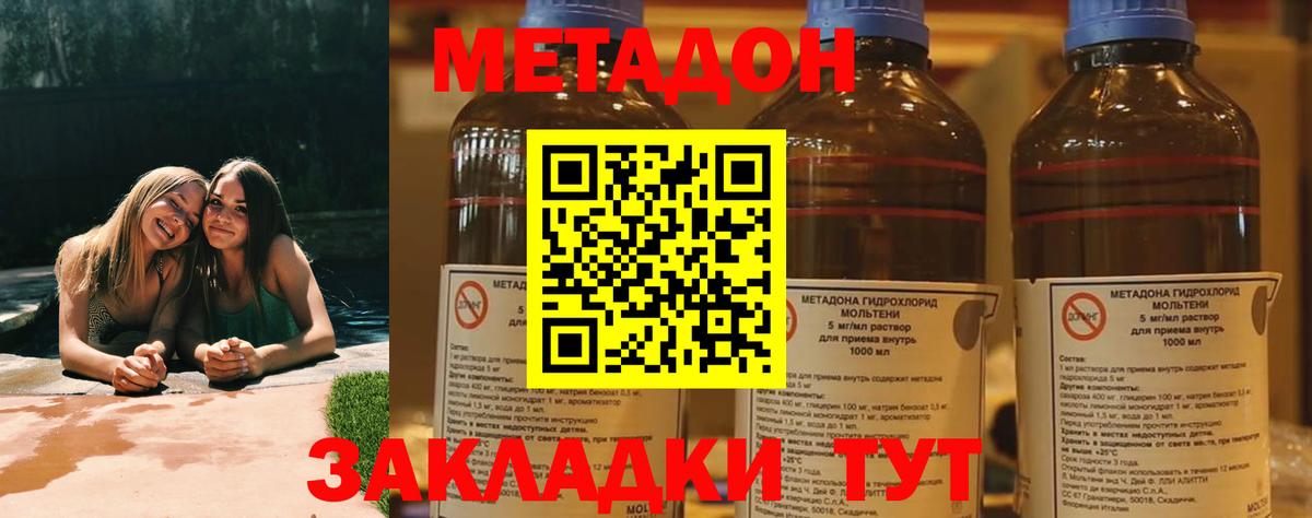 МЕТАДОН methadone  Вход с VPN  МЕТАДОН кристалл  Миллерово 