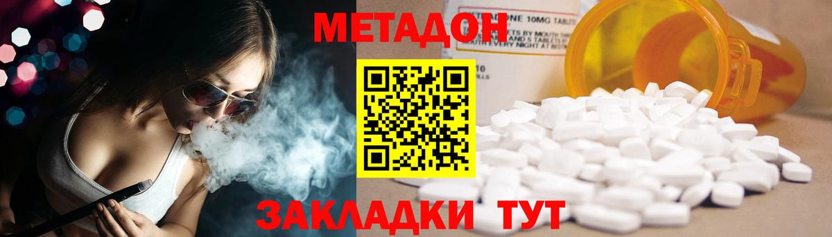 Метадон methadone Миллерово
