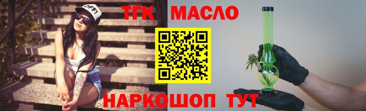 ТГК гашишное масло Миллерово